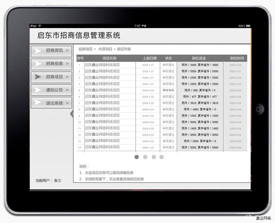 招商信息管理系统案例3.jpg