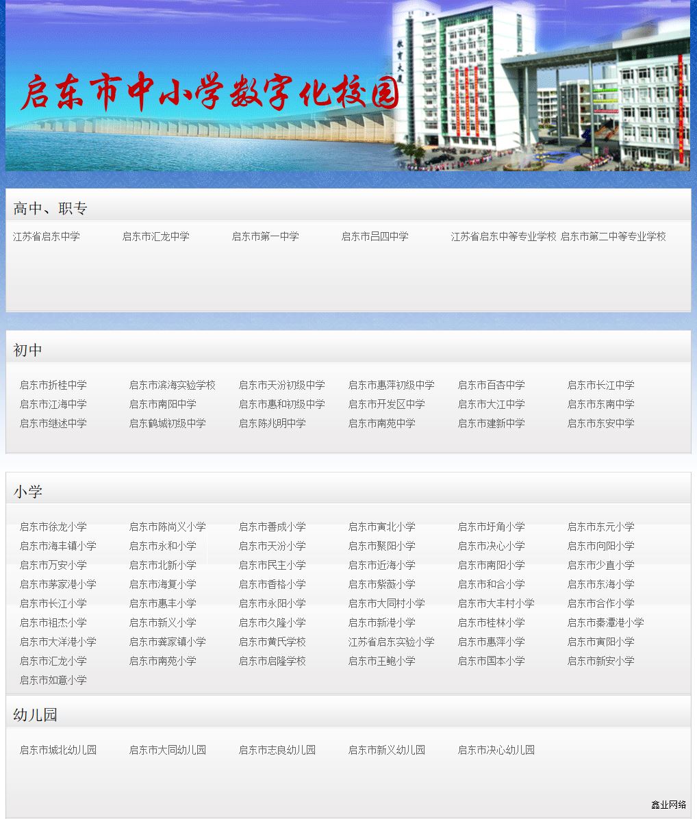 启东市学校网站群-数字化校园.jpg